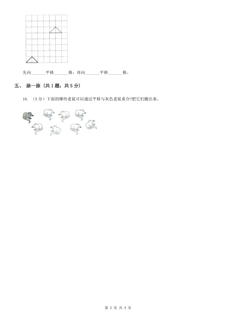 北师大版数学三年级下册第二单元第三课时平移和旋转.doc_第3页