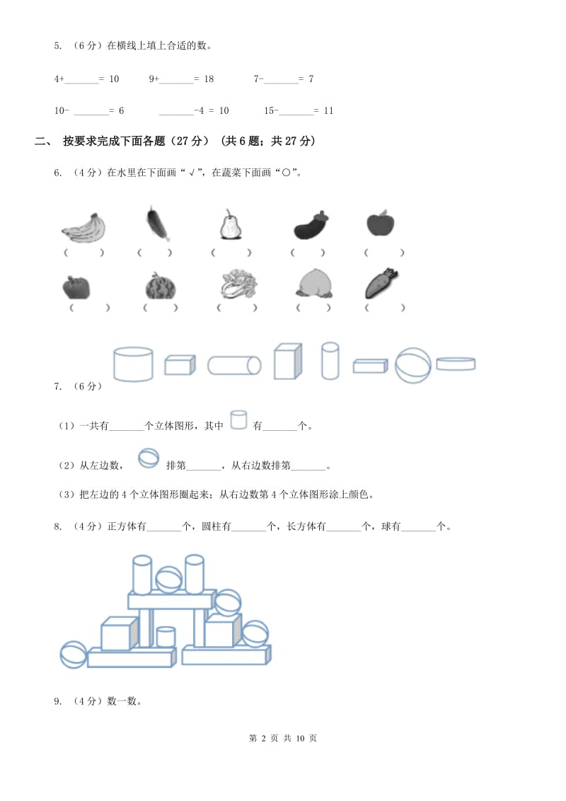 2018-2019学年一年级上学期数学第二次月考试卷.doc_第2页