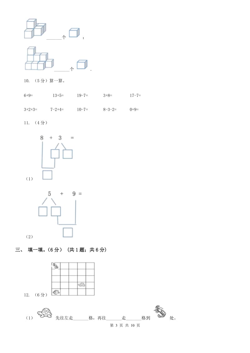 2018-2019学年一年级上学期数学第二次月考试卷.doc_第3页