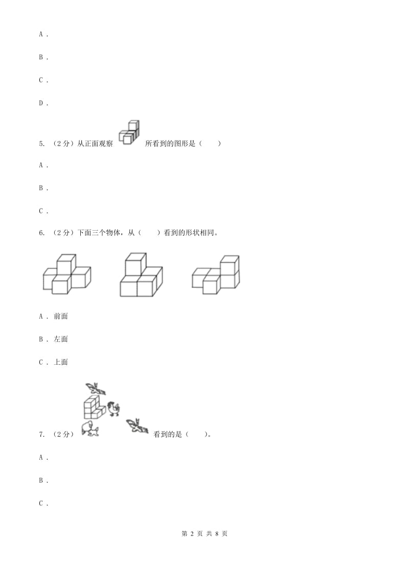 小学数学北师大版六年级上册3.1搭积木比赛（B卷）.doc_第2页