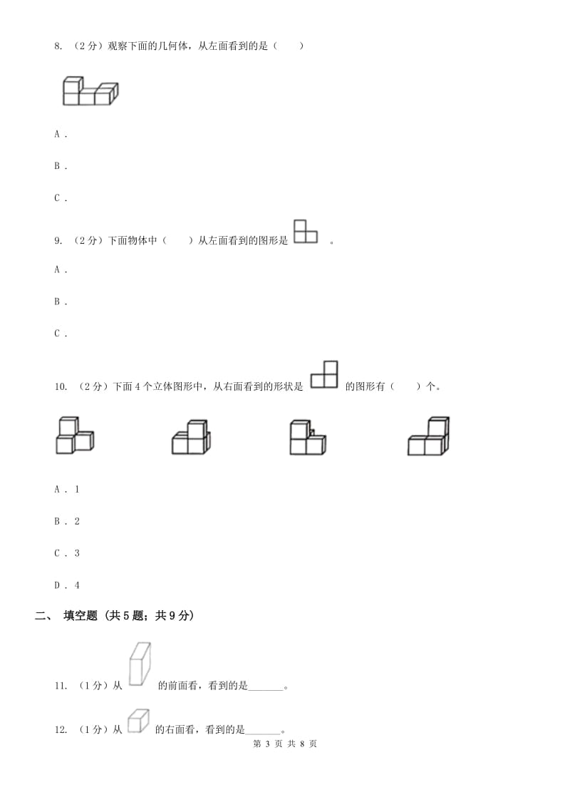 小学数学北师大版六年级上册3.1搭积木比赛（B卷）.doc_第3页