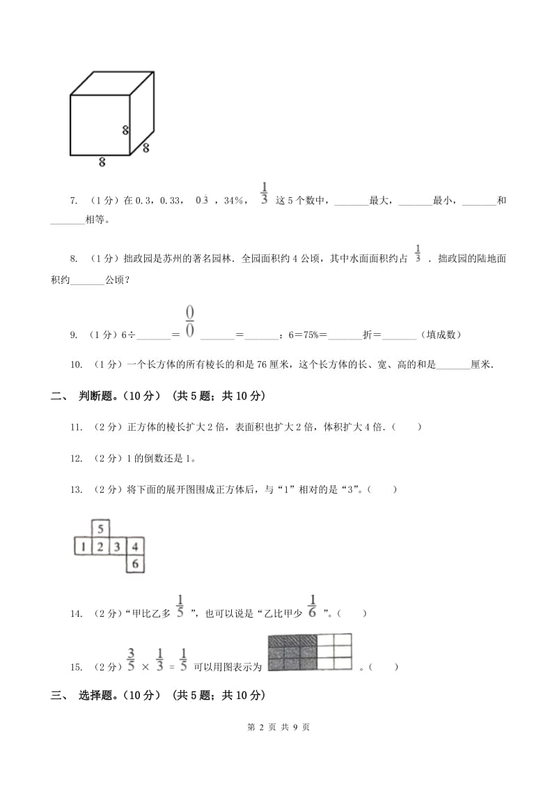 长春版2019-2020学年五年级下学期数学期中卷.doc_第2页