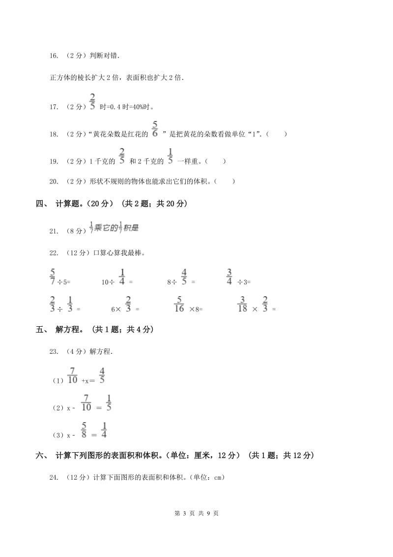 长春版2019-2020学年五年级下学期数学期中卷.doc_第3页