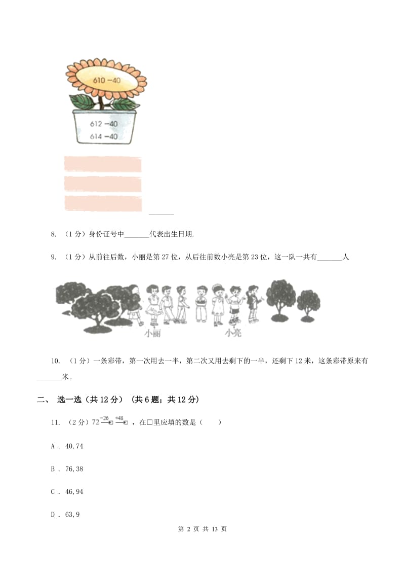 江西版三年级上册数学期末试卷.doc_第2页