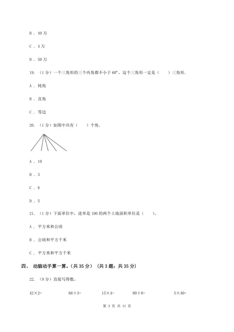 浙教版实验小学2019-2020学年四年级上学期数学期末试题.doc_第3页