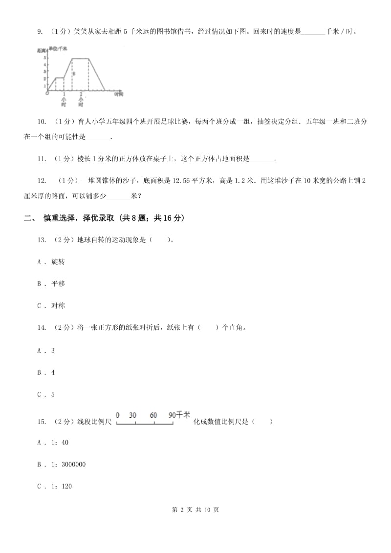 部编版2017年小学数学升学考试全真模拟卷A.doc_第2页