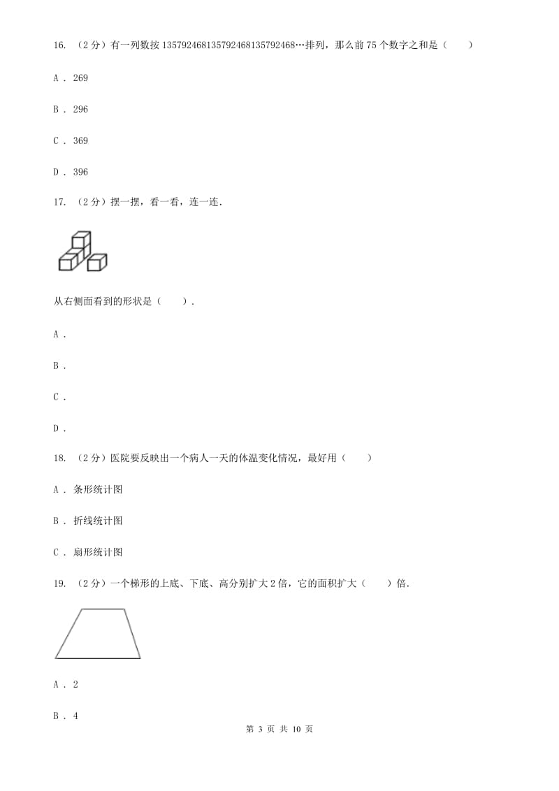 部编版2017年小学数学升学考试全真模拟卷A.doc_第3页