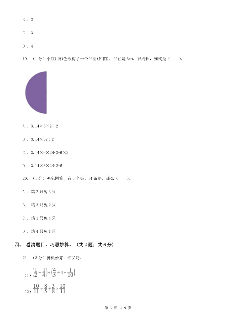 西师大版小学数学小升初押题预测卷(一).doc_第3页