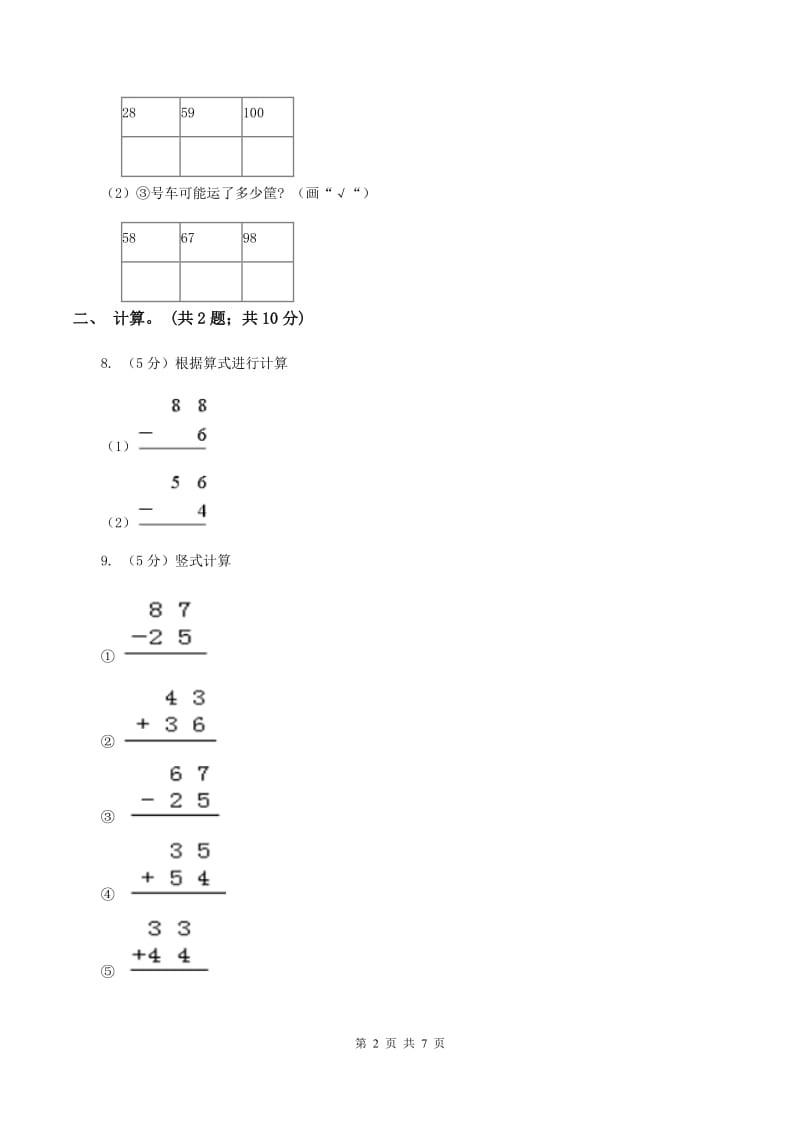 西师大版小学数学一年级下学期期中试题.doc_第2页