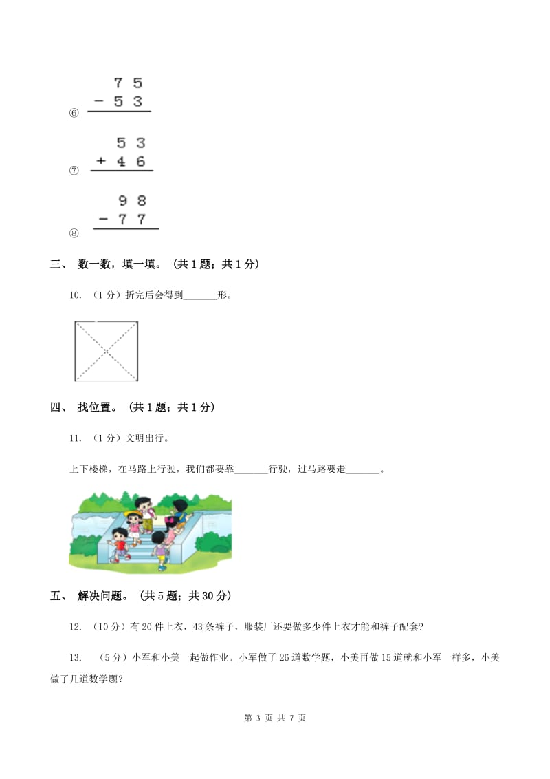 西师大版小学数学一年级下学期期中试题.doc_第3页