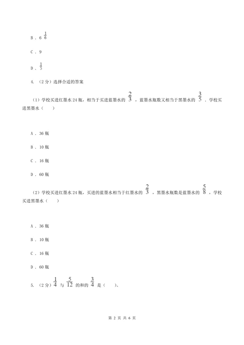 小学数学北师大版六年级上册2.2分数的混合运算（二）.doc_第2页