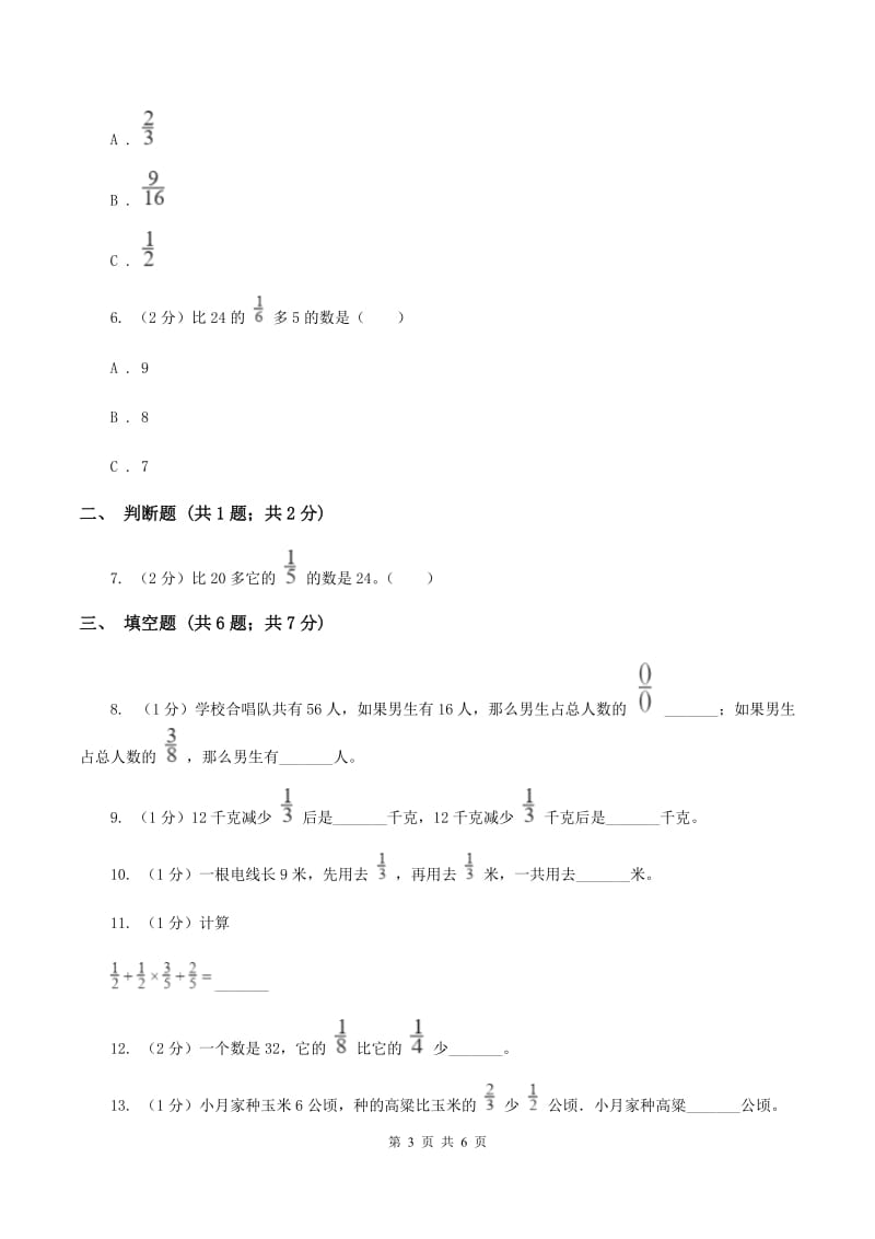 小学数学北师大版六年级上册2.2分数的混合运算（二）.doc_第3页