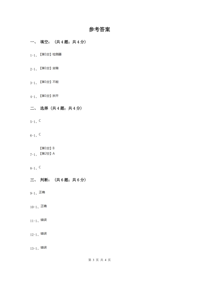 苏教版小学科学五年级上册第三单元 3.3《探测暗盒里的电路》.doc_第3页