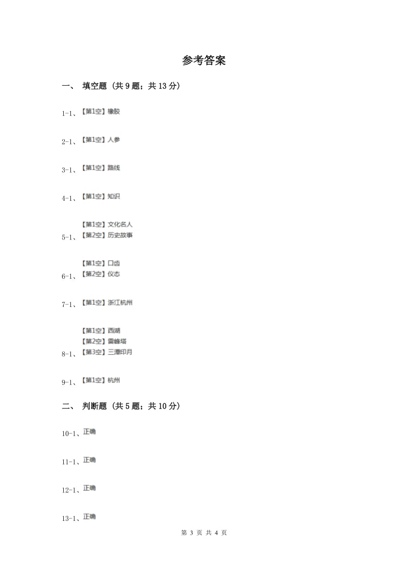 浙教版品德与社会三年级下册第二单元第二节我来做个小导游同步练习（I）卷.doc_第3页