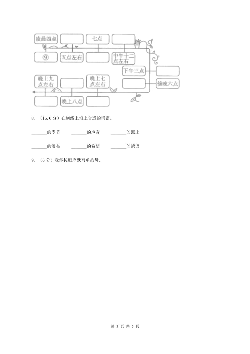 人教版2019-2020学年一年级上学期语文期中检测试卷.doc_第3页