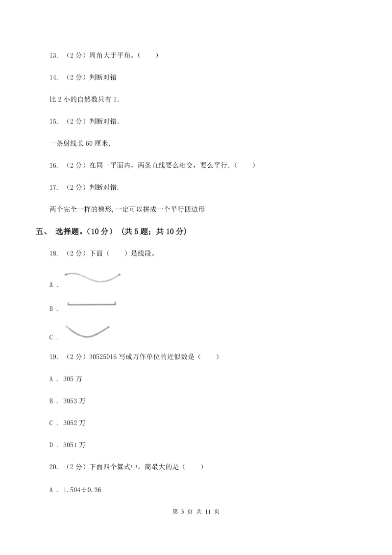 苏教版2019-2020学年四年级上学期数学12月月考试卷.doc_第3页