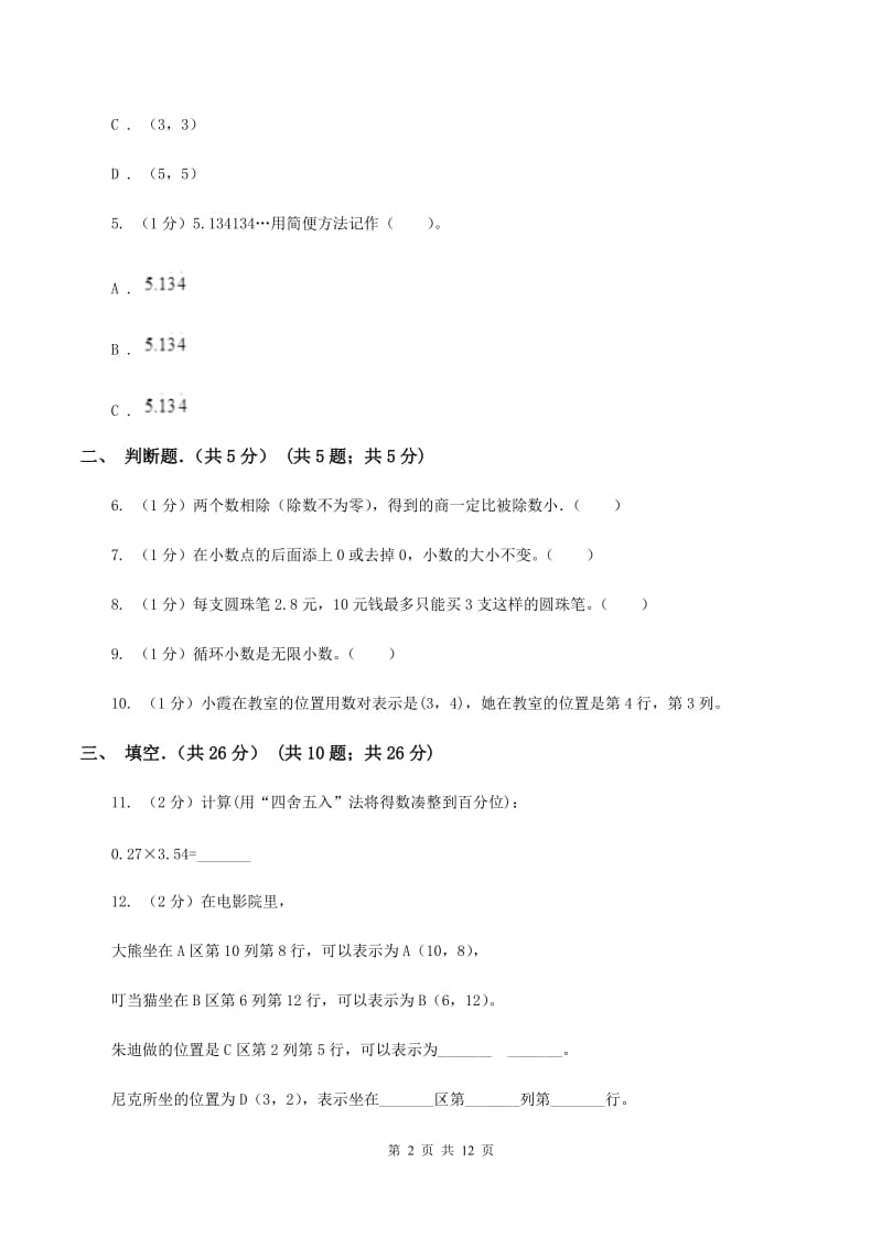 西南师大版2019-2020学年五年级上学期数学期中考试试卷.doc_第2页