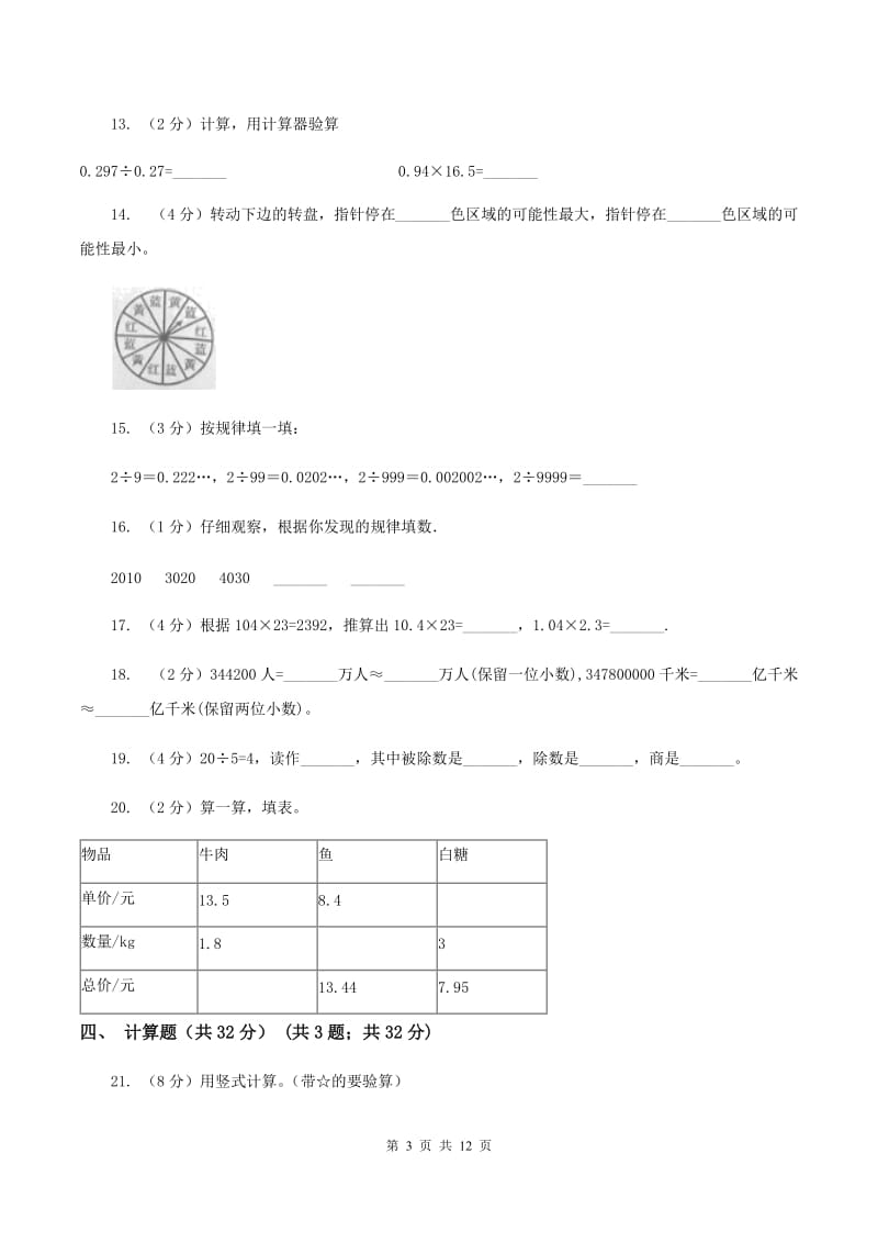 西南师大版2019-2020学年五年级上学期数学期中考试试卷.doc_第3页