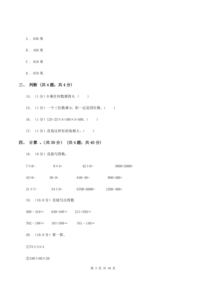 苏教版实验小学2019-2020学年三年级上学期数学期末试卷.doc_第3页