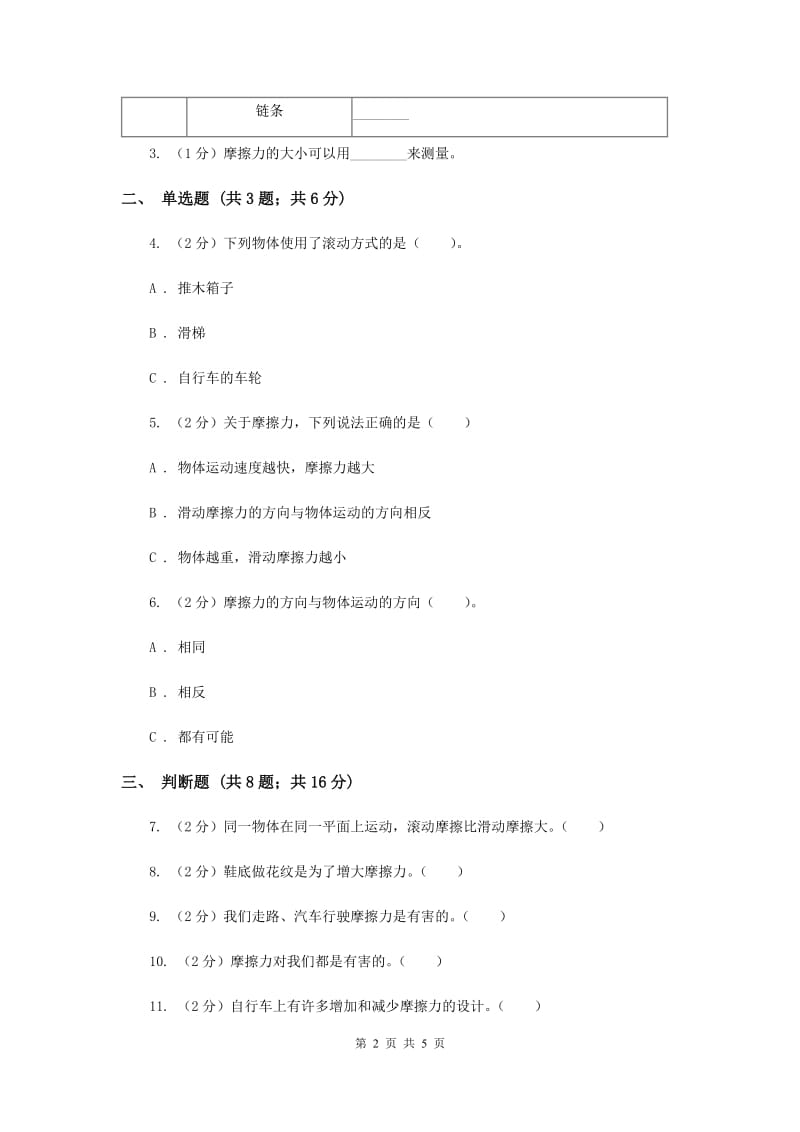 2019年教科版科学五年级上册第四单元第七课运动与设计同步练习.doc_第2页