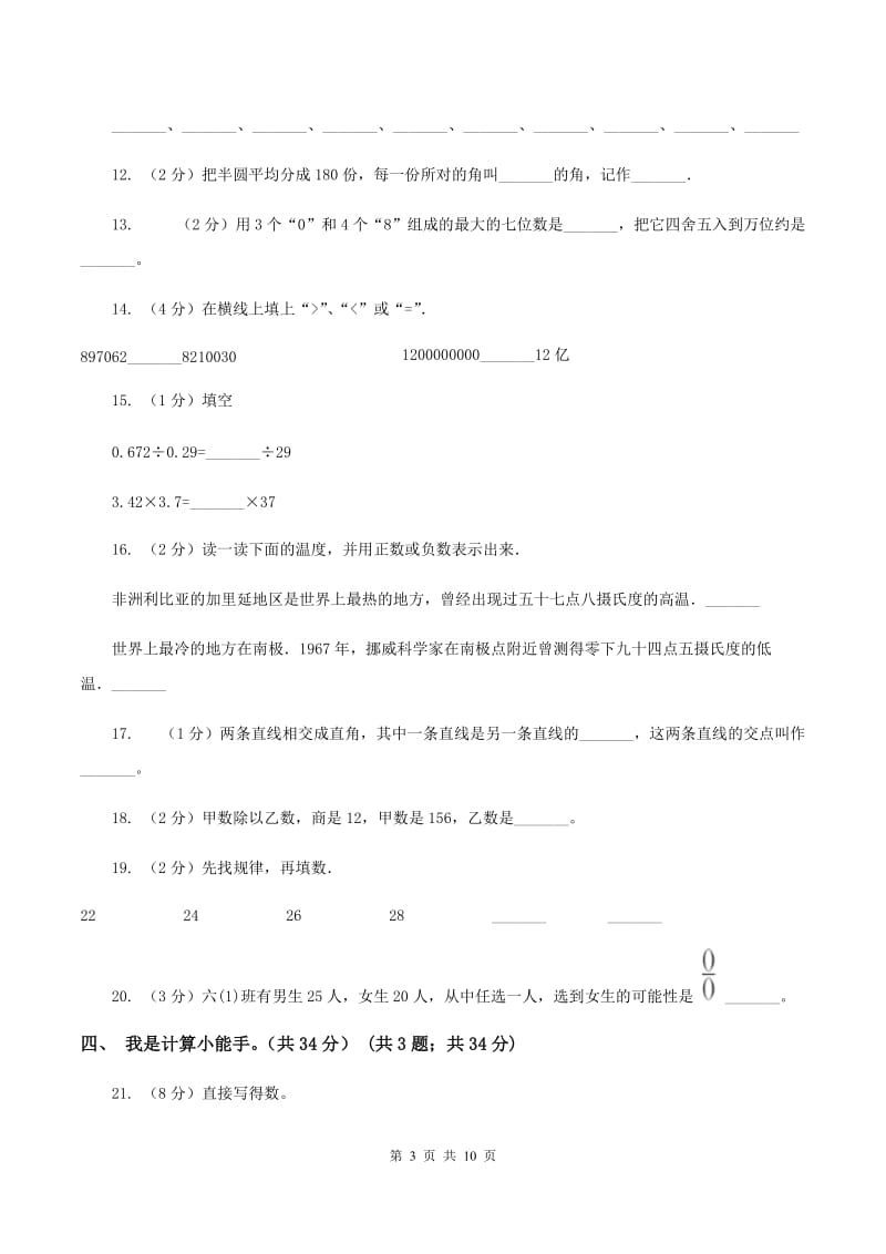 北师大版2019-2020学年四年级上学期数学期末考试试卷（B卷）.doc_第3页