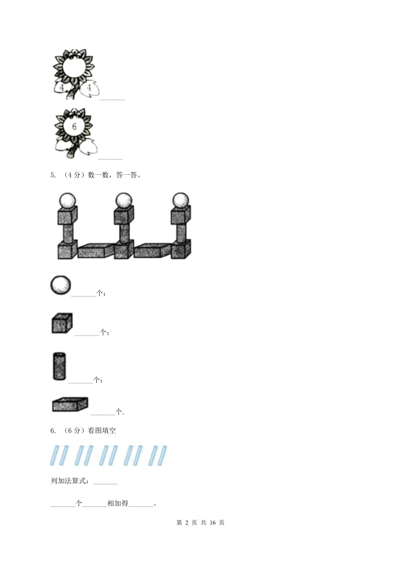 上海教育版2019-2020学年一年级上学期数学第三次月考试卷.doc_第2页