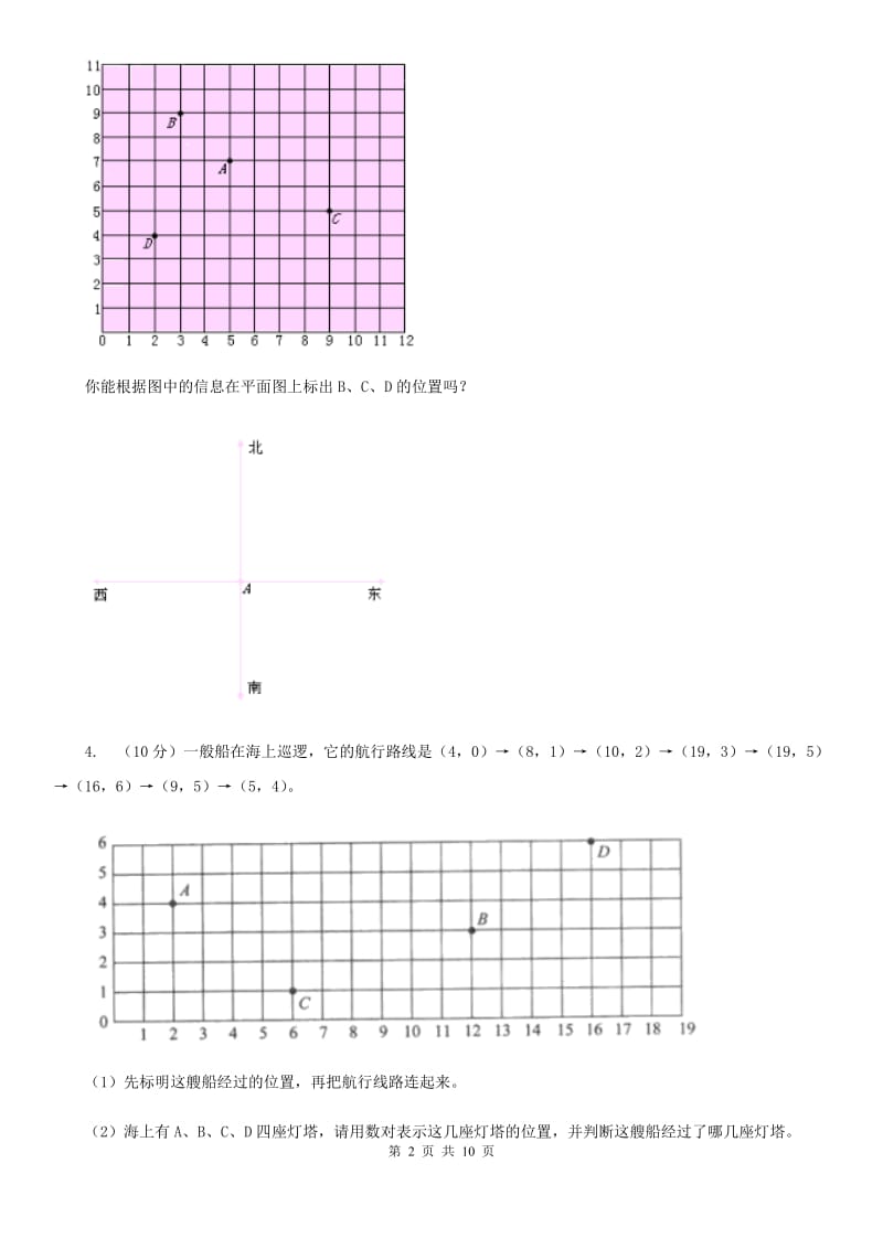 人教版2019-2020学年六年级上册专项复习二：画路线图（A卷）.doc_第2页