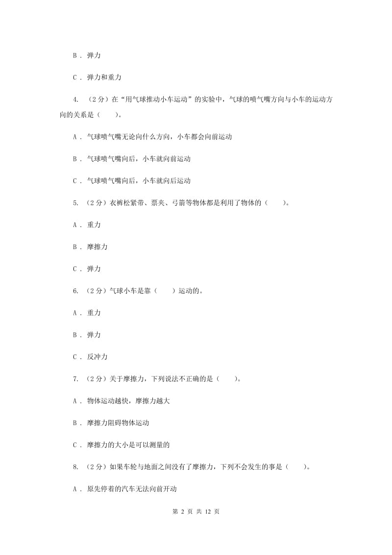 教科版小学科学五年级上册 期末专项复习卷（四）运动和力 （一）.doc_第2页