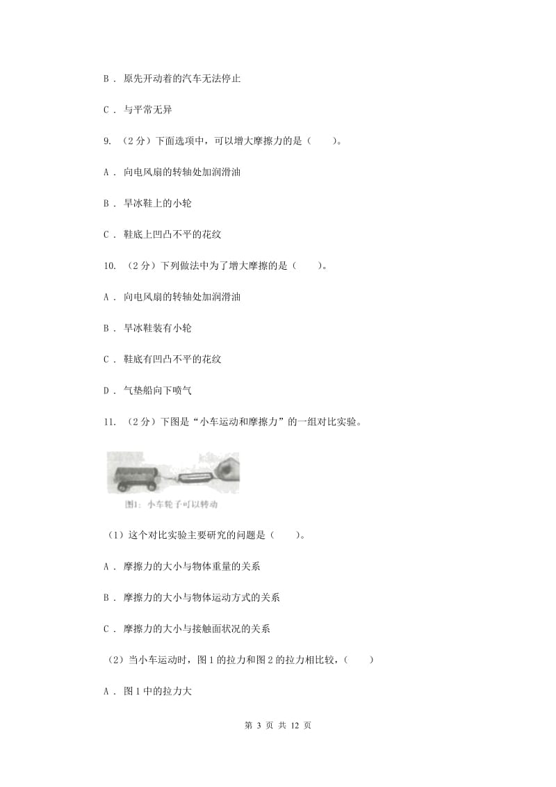 教科版小学科学五年级上册 期末专项复习卷（四）运动和力 （一）.doc_第3页