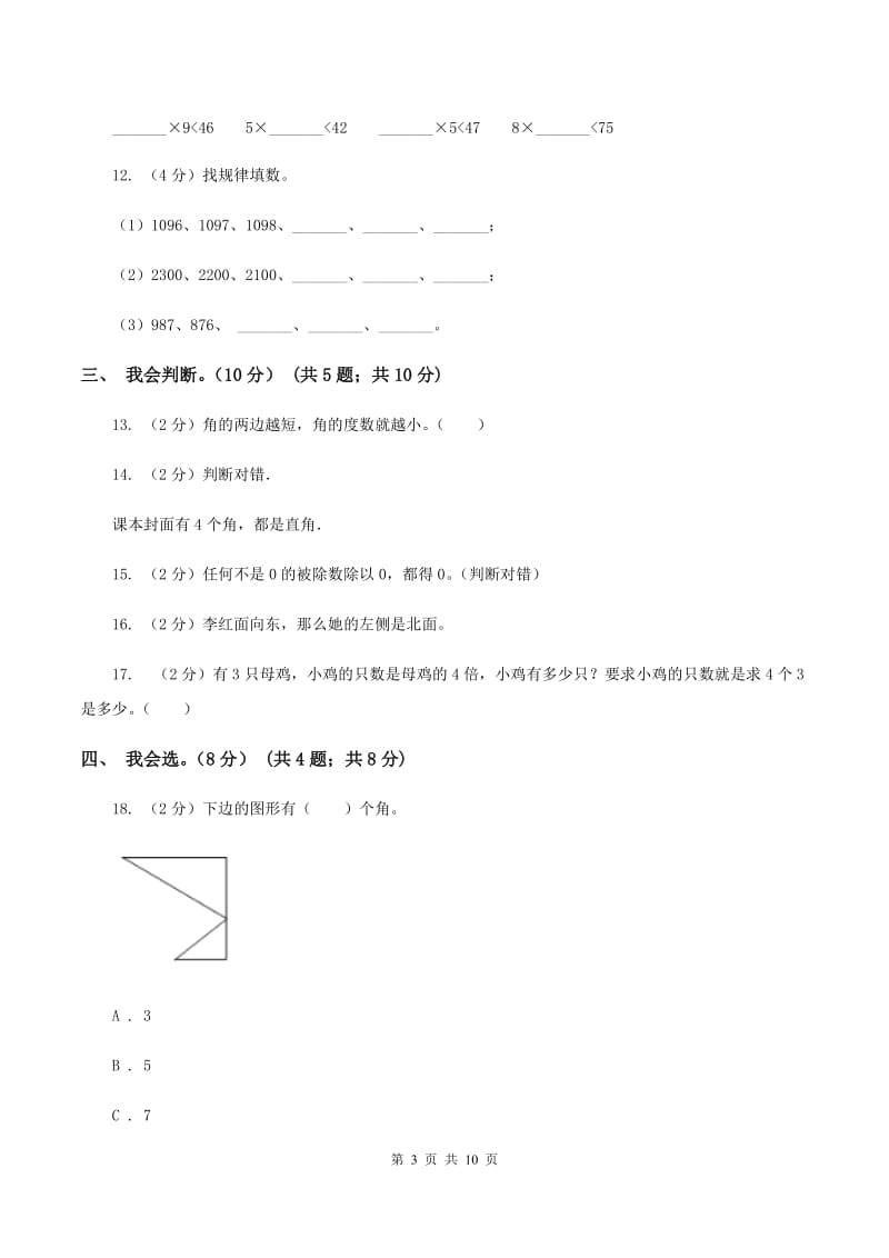 江苏版2019-2020学年二年级上学期数学期末模拟卷.doc_第3页