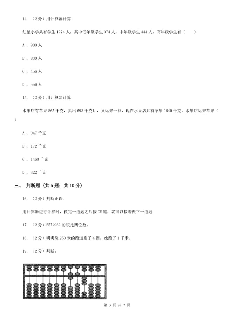 苏教版数学四年级下册第四单元用计算器计算同步练习.doc_第3页