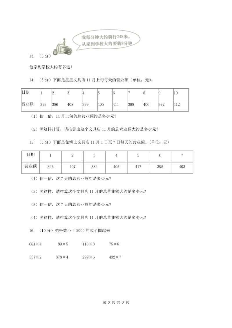 人教版数学2019-2020学年三年级上册6.2笔算乘法.doc_第3页