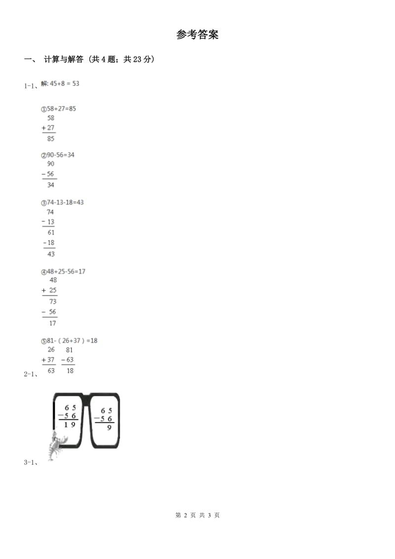 北师大版小学数学一年级下册第六单元加与减（三）综合练习.doc_第2页