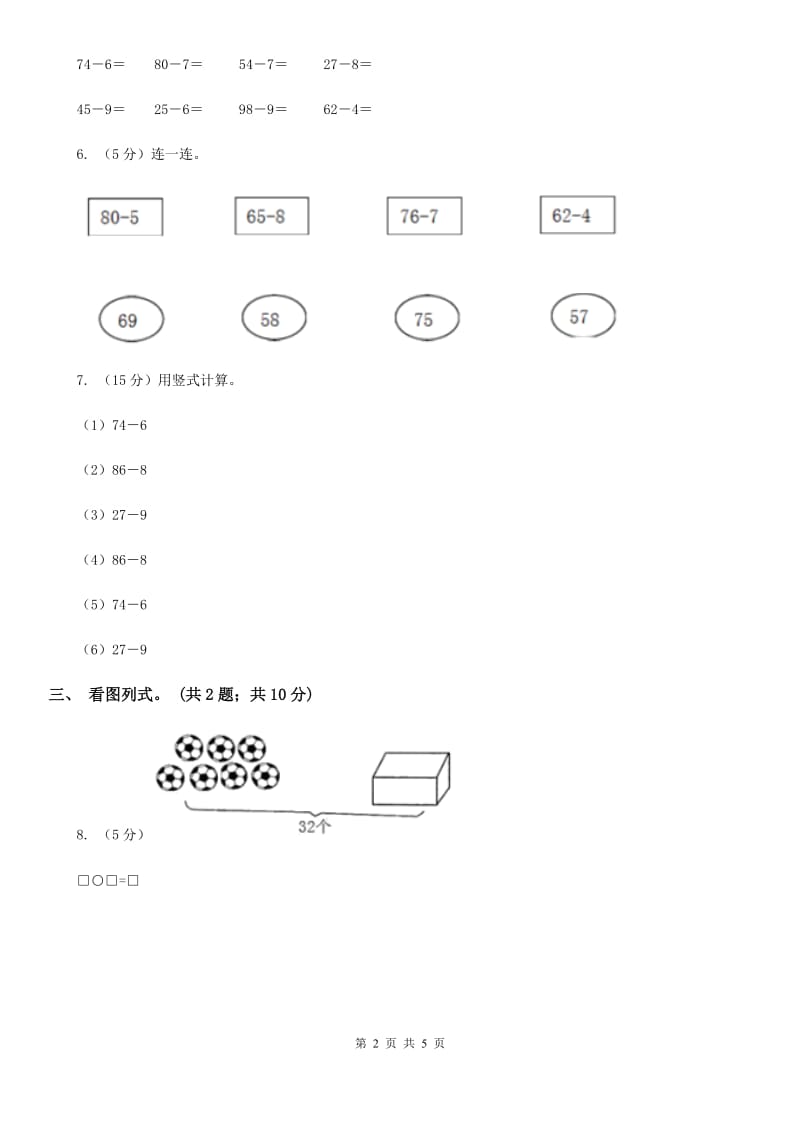 2019-2020学年小学数学冀教版一年级下册5.7两位数减一位数（退位）同步练习（B卷）.doc_第2页