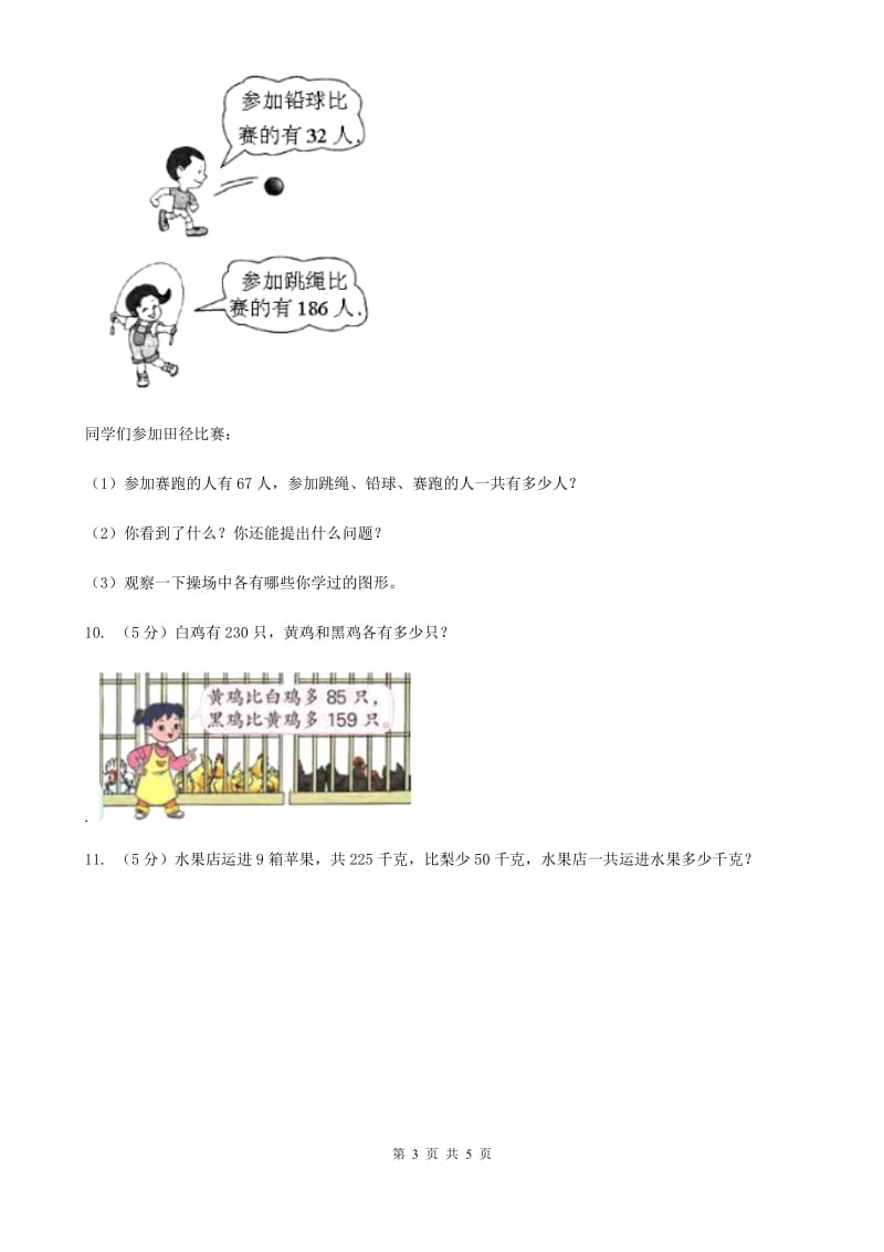 二年级下册6.4三位数减两三位数同步练习.doc_第3页