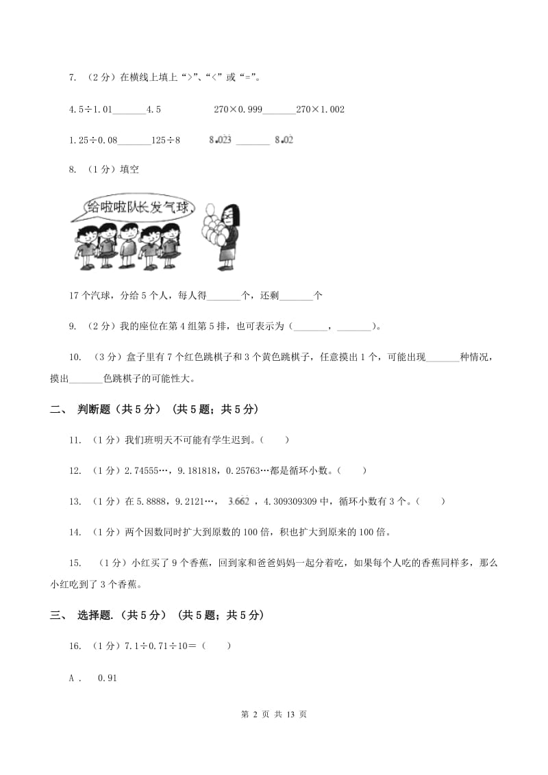 上海教育版实验小学2019-2020学年五年级上学期数学期中试卷(D卷).doc_第2页