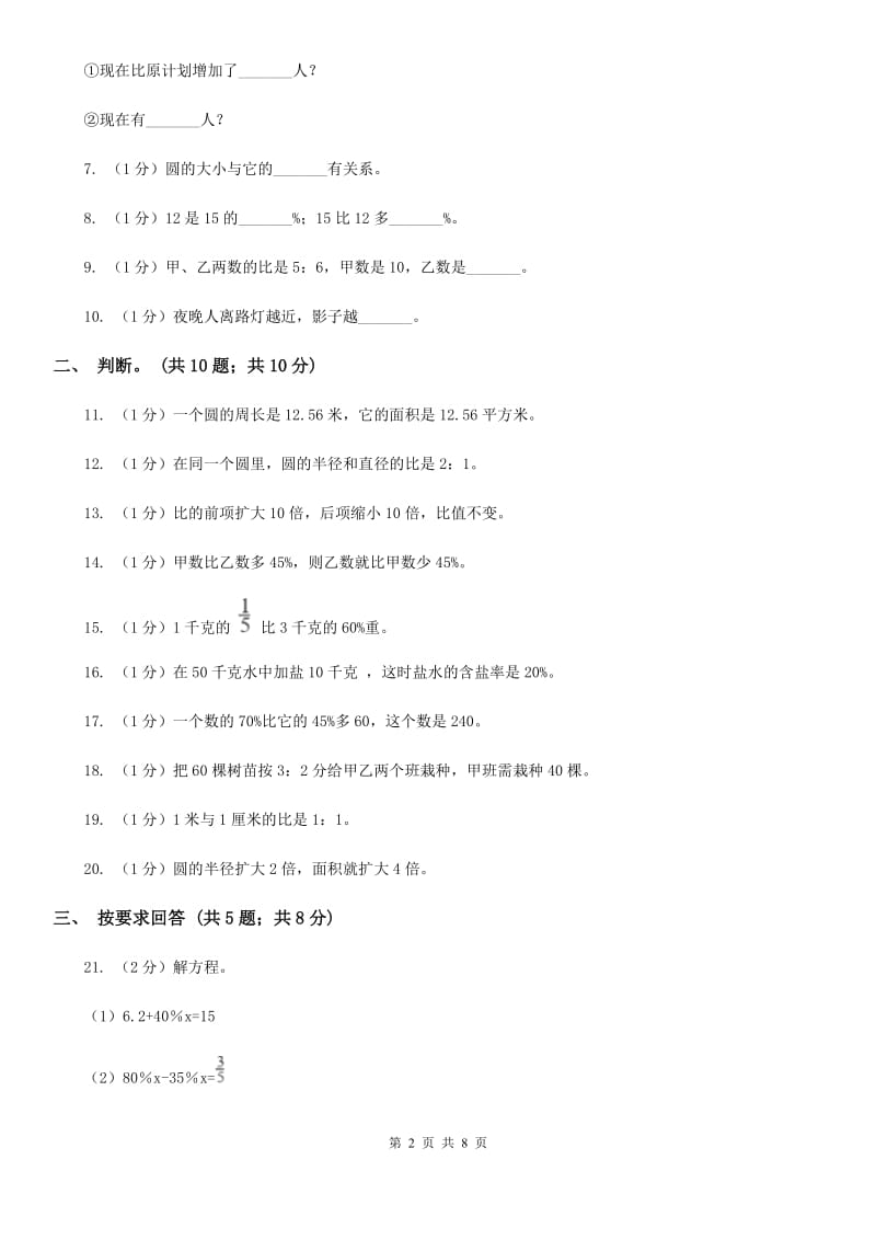 北师大版六年级数学上册期末测试卷(B).doc_第2页