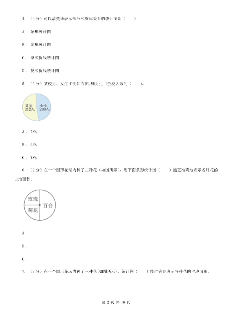 人教版六年级上册数学期末专项复习冲刺卷（七）：扇形统计图（A卷）.doc_第2页