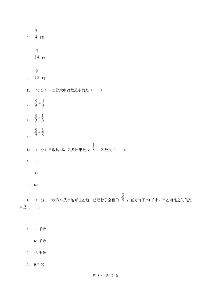 人教统编版2019-2020学年六年级上学期数学期中卷.doc_第3页