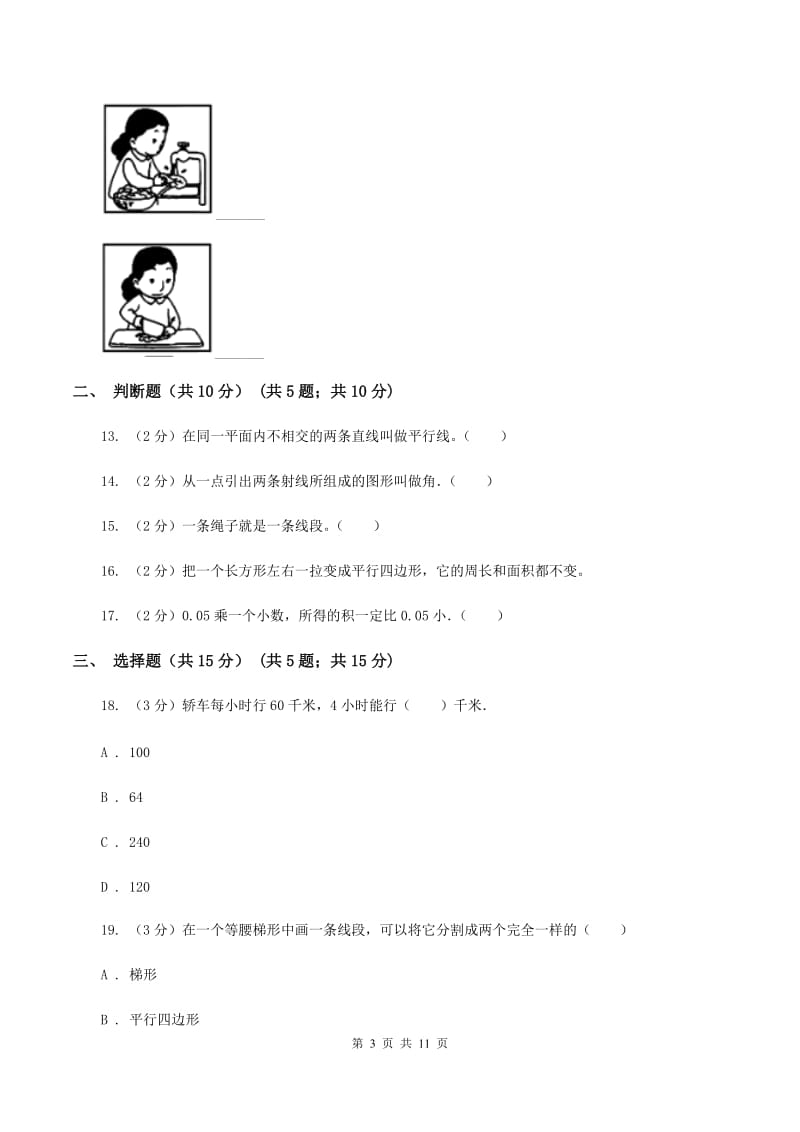 冀教版2019-2020学年四年级上学期数学期末试卷.doc_第3页