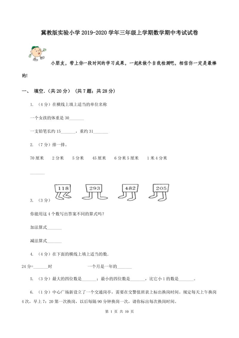 冀教版实验小学2019-2020学年三年级上学期数学期中考试试卷.doc_第1页