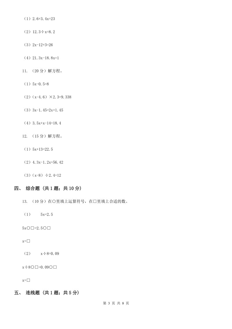 小学数学人教版五年级上册5.2.3解方程（B卷）.doc_第3页