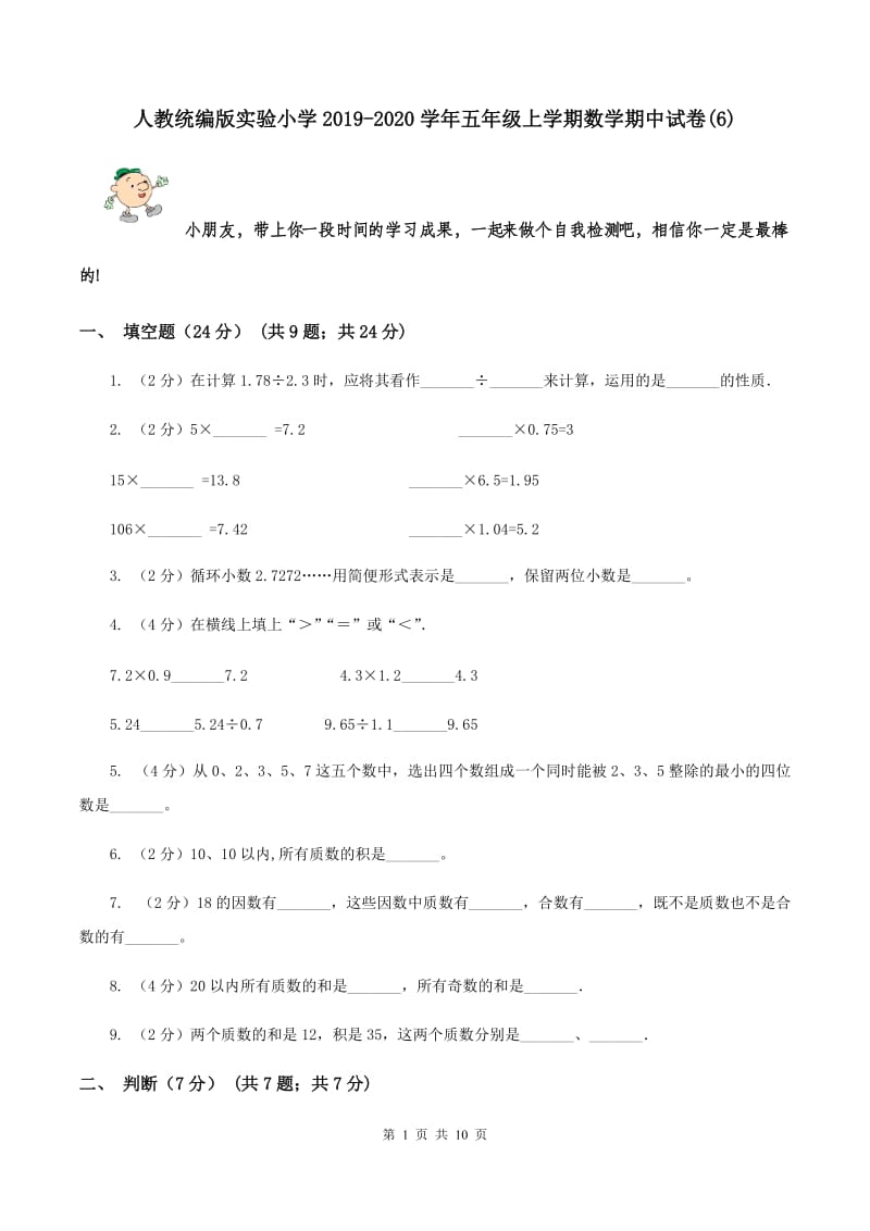 人教统编版实验小学2019-2020学年五年级上学期数学期中试卷(D卷).doc_第1页