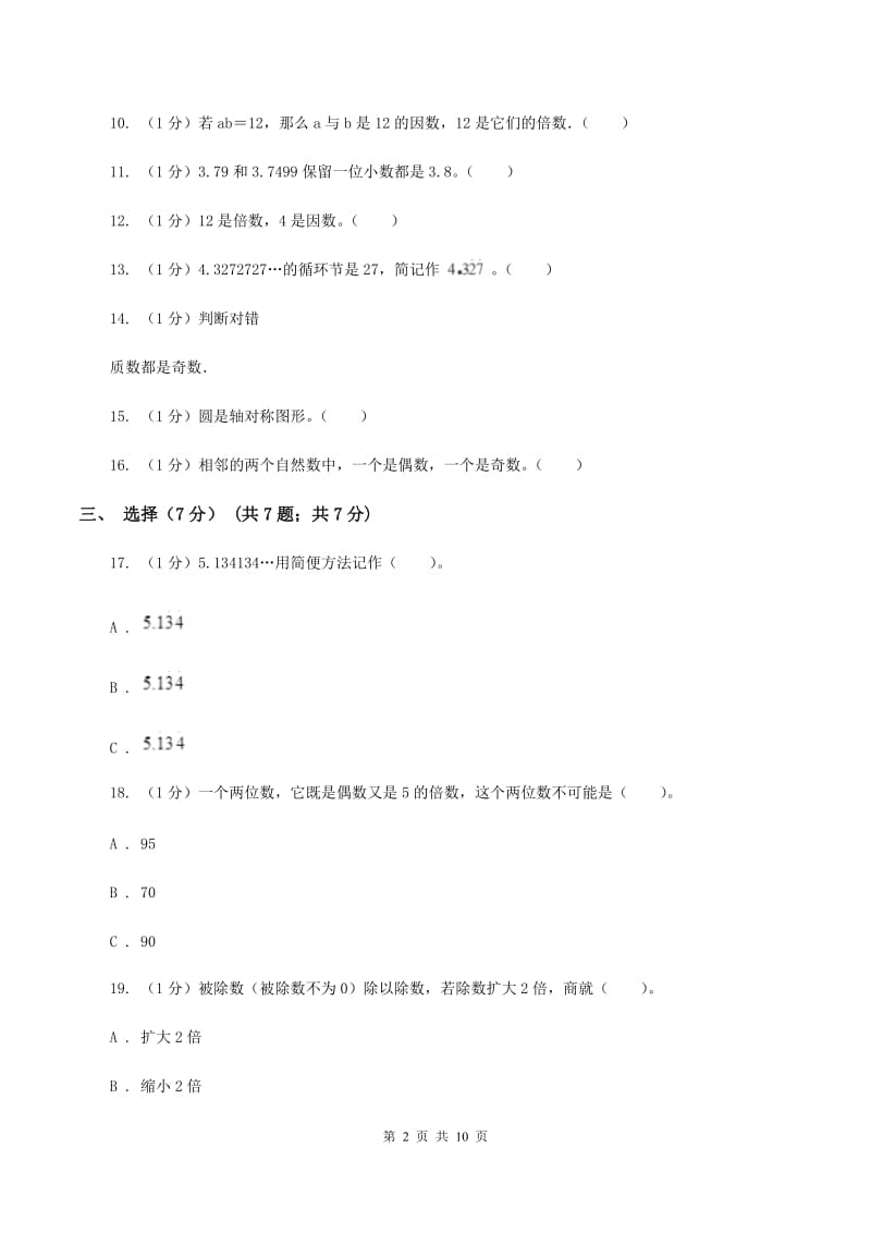 人教统编版实验小学2019-2020学年五年级上学期数学期中试卷(D卷).doc_第2页