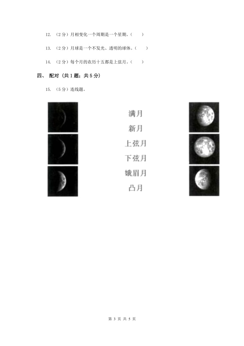 2019年教科版科学六年级下册第三单元第二课月相变化同步练习.doc_第3页