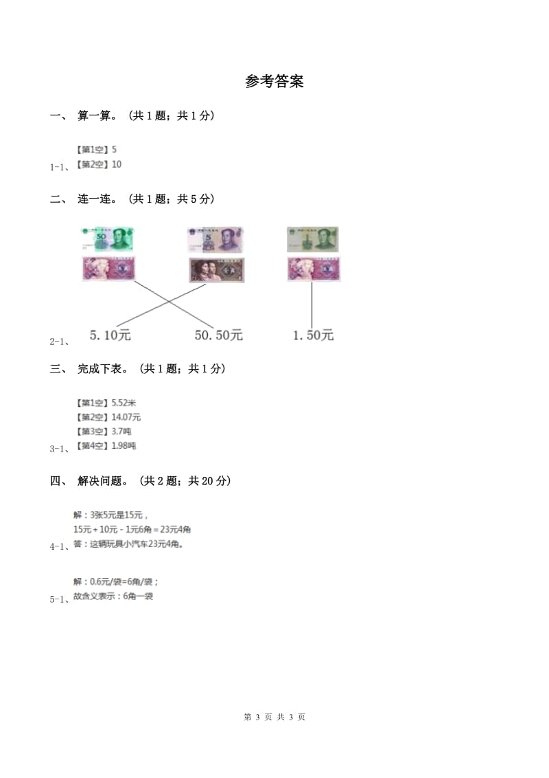 2019-2020学年小学数学冀教版一年级下册4.2元、角、分的简单计算同步练习.doc_第3页