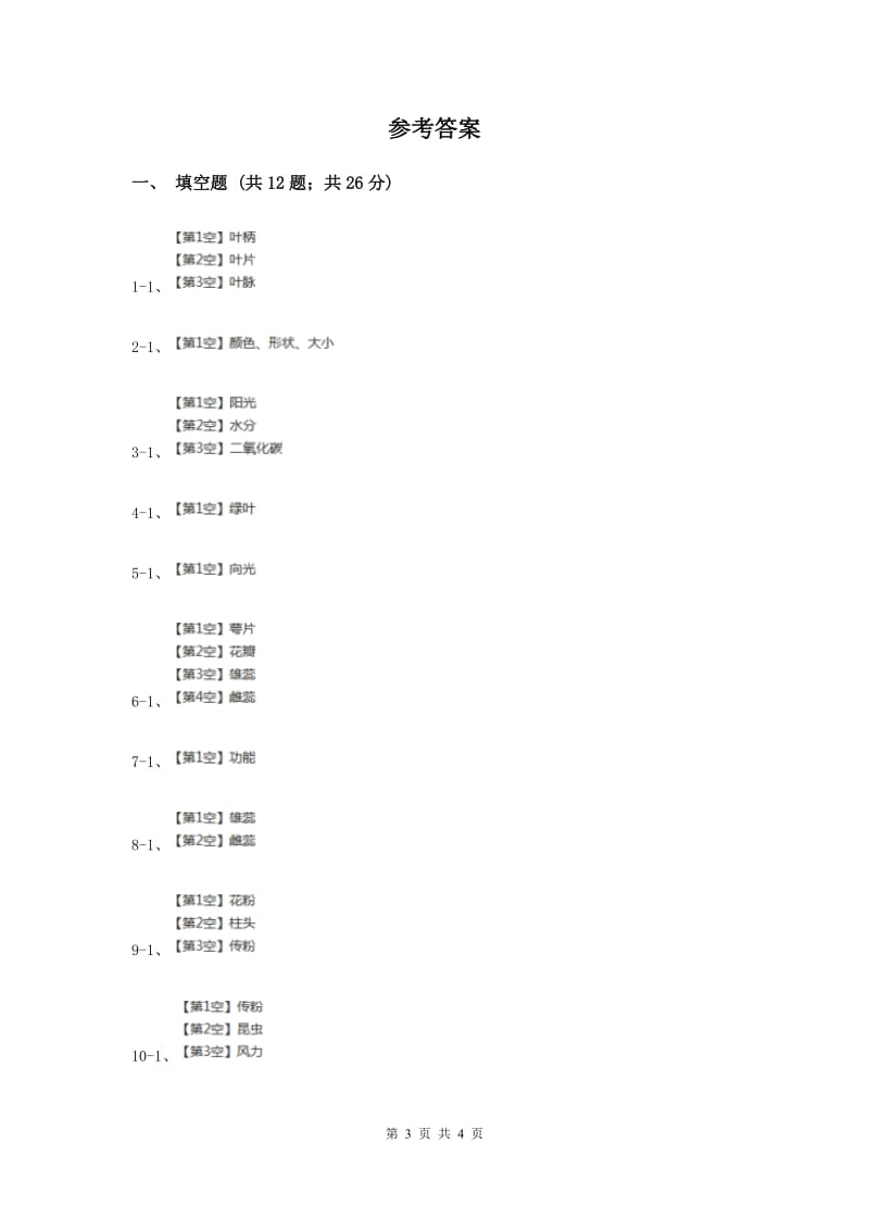 苏教版科学三年级下册第二单元第三课叶和花同步练习.doc_第3页