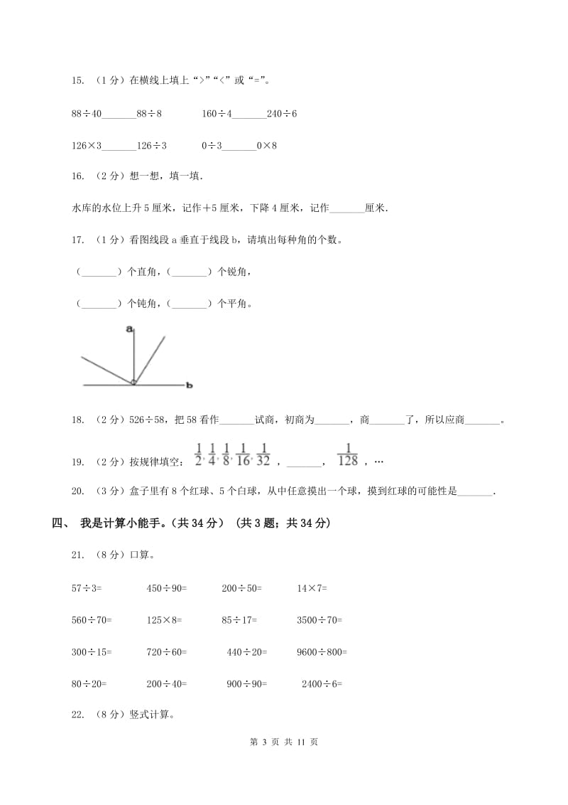 沪教版2019-2020学年四年级上学期数学期末考试试卷（B卷）.doc_第3页