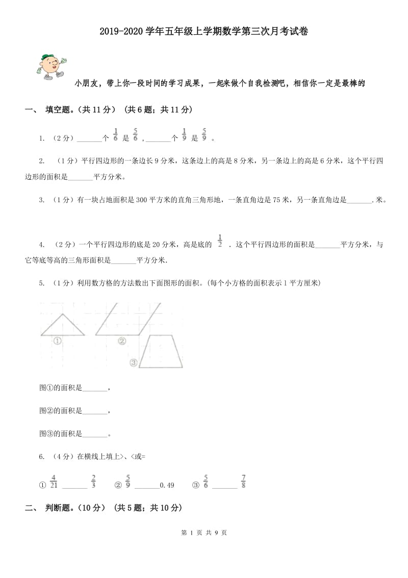 2019-2020学年五年级上学期数学第三次月考试题.doc_第1页