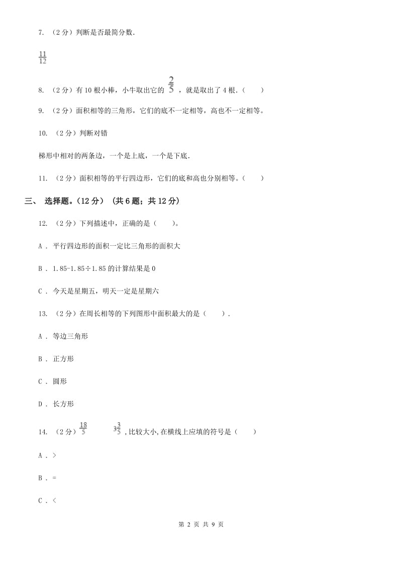 2019-2020学年五年级上学期数学第三次月考试题.doc_第2页